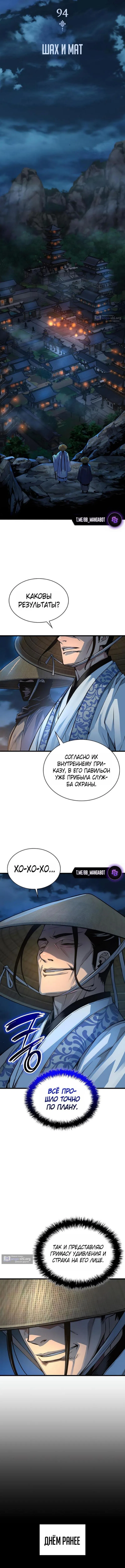 Страница 8 главы 94 манги Наномашины: Бог Хаоса / Nanomachines: God of Chaos