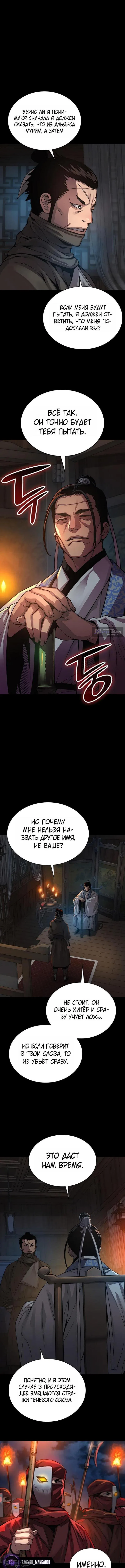 Страница 9 главы 94 манги Наномашины: Бог Хаоса / Nanomachines: God of Chaos