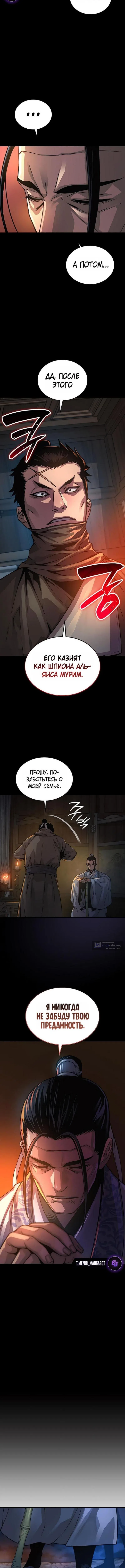 Страница 10 главы 94 манги Наномашины: Бог Хаоса / Nanomachines: God of Chaos