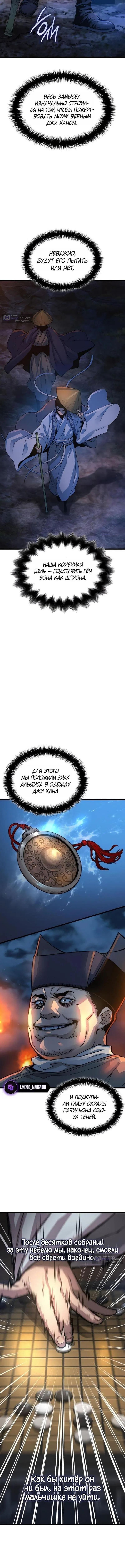 Страница 11 главы 94 манги Наномашины: Бог Хаоса / Nanomachines: God of Chaos