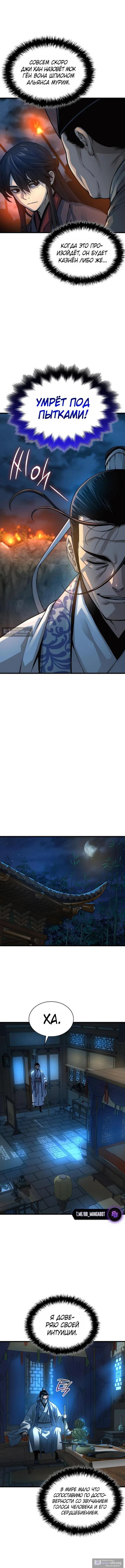 Страница 12 главы 94 манги Наномашины: Бог Хаоса / Nanomachines: God of Chaos