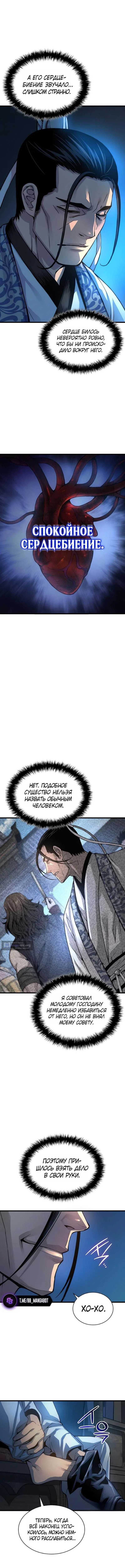 Страница 13 главы 94 манги Наномашины: Бог Хаоса / Nanomachines: God of Chaos