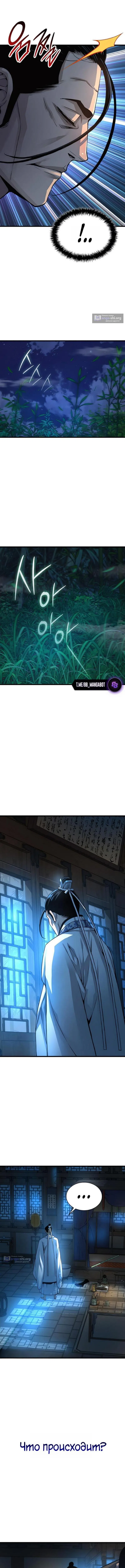 Страница 14 главы 94 манги Наномашины: Бог Хаоса / Nanomachines: God of Chaos