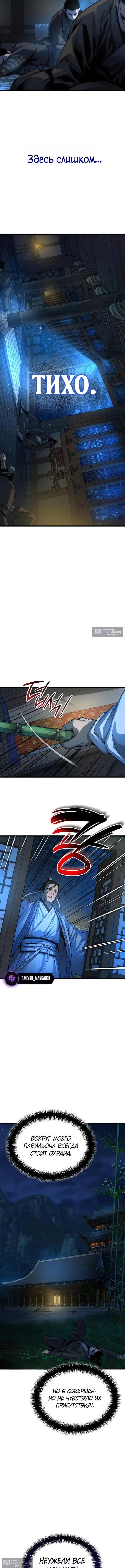 Страница 15 главы 94 манги Наномашины: Бог Хаоса / Nanomachines: God of Chaos