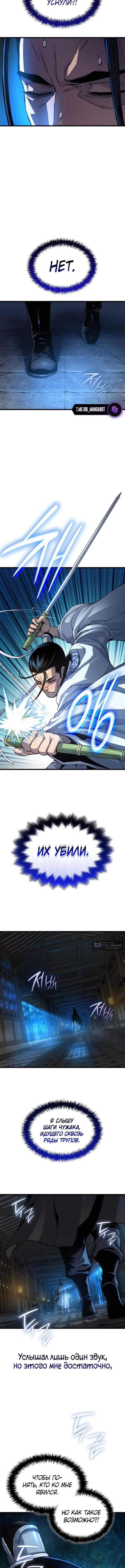 Страница 16 главы 94 манги Наномашины: Бог Хаоса / Nanomachines: God of Chaos