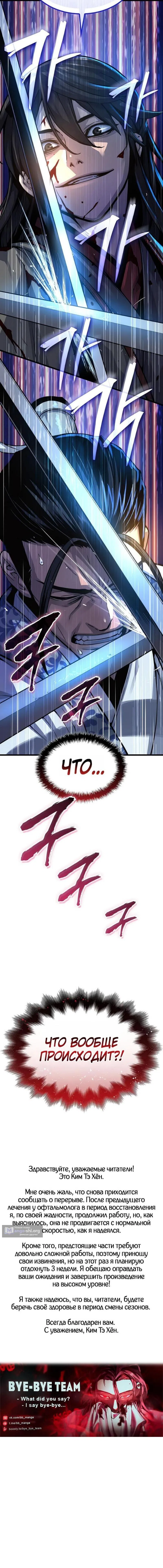 Страница 19 главы 94 манги Наномашины: Бог Хаоса / Nanomachines: God of Chaos