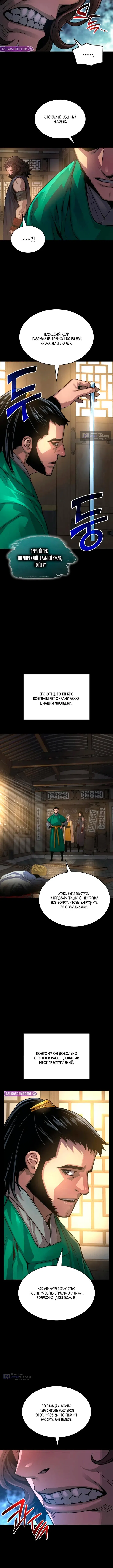 Страница 6 главы 99 манги Наномашины: Бог Хаоса / Nanomachines: God of Chaos