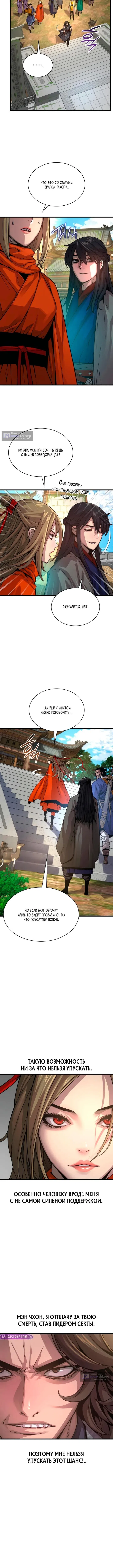 Страница 9 главы 99 манги Наномашины: Бог Хаоса / Nanomachines: God of Chaos