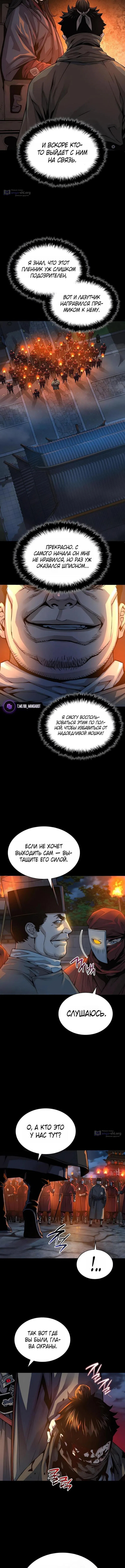Страница 4 главы 95 манги Наномашины: Бог Хаоса / Nanomachines: God of Chaos