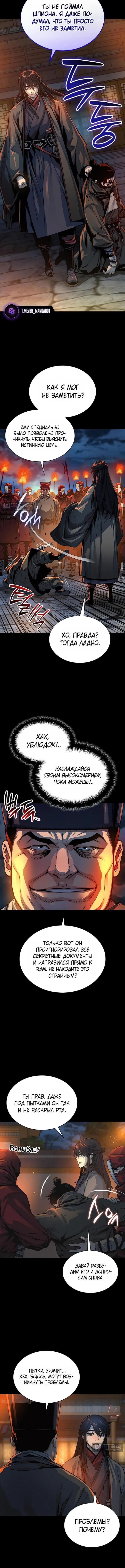 Страница 5 главы 95 манги Наномашины: Бог Хаоса / Nanomachines: God of Chaos