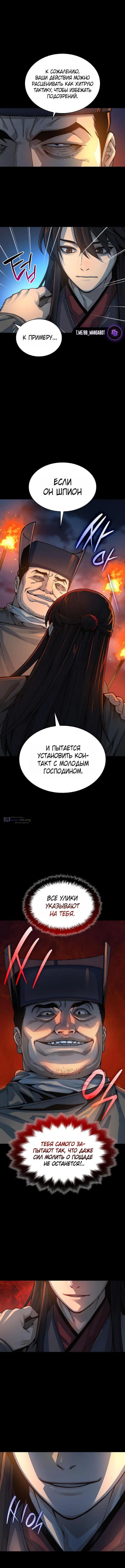 Страница 6 главы 95 манги Наномашины: Бог Хаоса / Nanomachines: God of Chaos