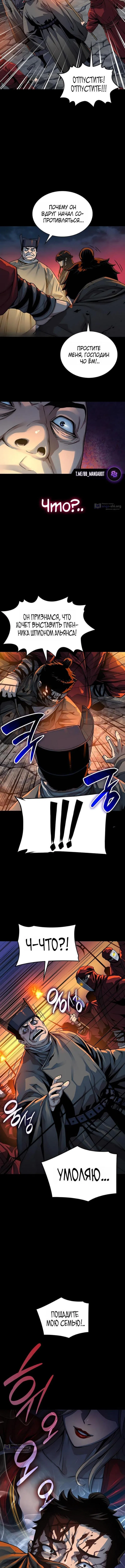 Страница 8 главы 95 манги Наномашины: Бог Хаоса / Nanomachines: God of Chaos
