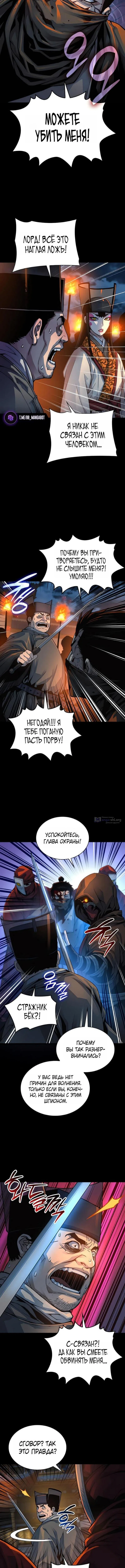 Страница 9 главы 95 манги Наномашины: Бог Хаоса / Nanomachines: God of Chaos