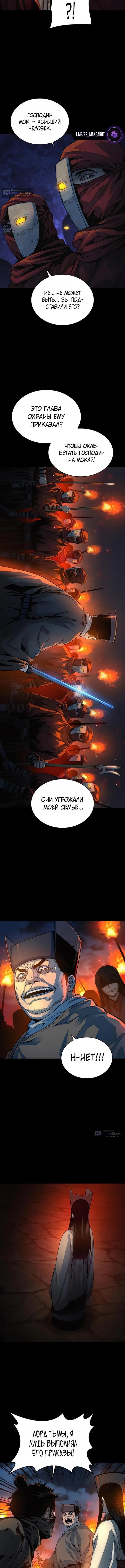 Страница 10 главы 95 манги Наномашины: Бог Хаоса / Nanomachines: God of Chaos
