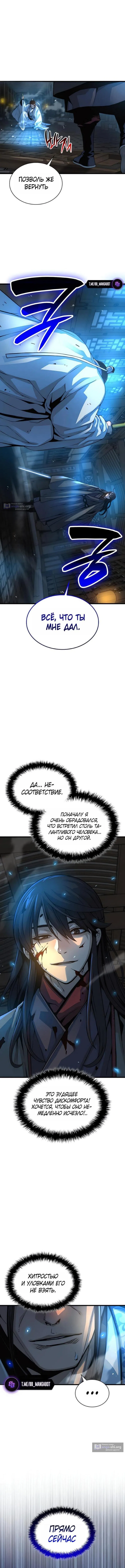 Страница 17 главы 95 манги Наномашины: Бог Хаоса / Nanomachines: God of Chaos