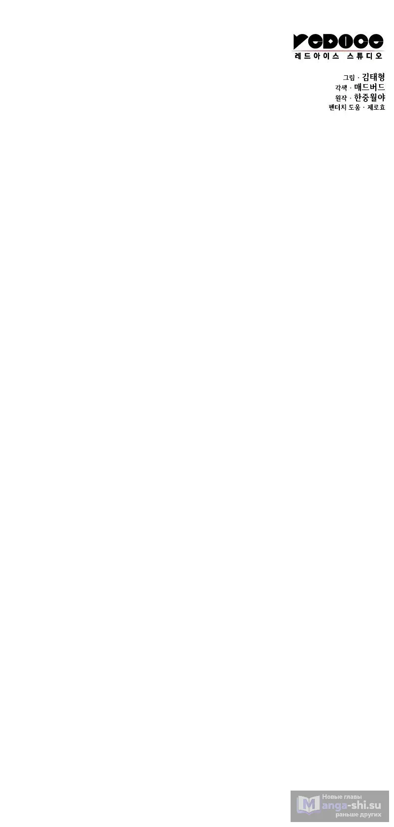 Страница 24 главы 84 манги Наномашины: Бог Хаоса / Nanomachines: God of Chaos