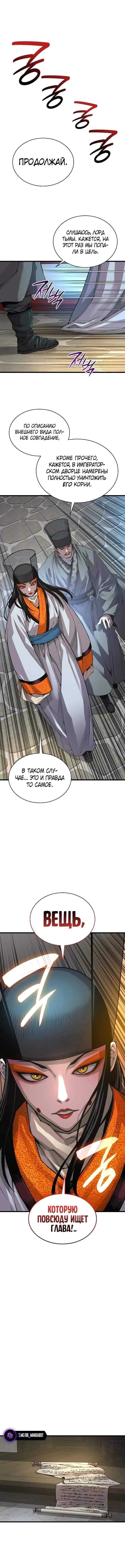 Страница 5 главы 88 манги Наномашины: Бог Хаоса / Nanomachines: God of Chaos