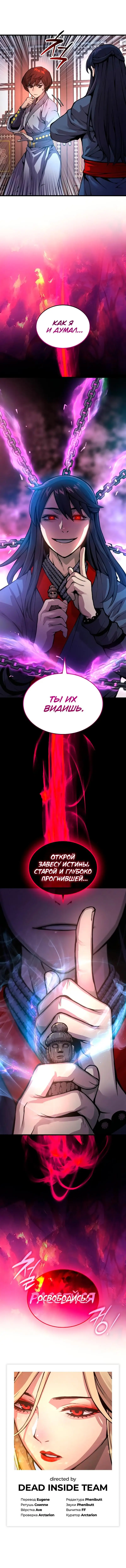 Страница 14 главы 55 манги Наномашины: Бог Хаоса / Nanomachines: God of Chaos