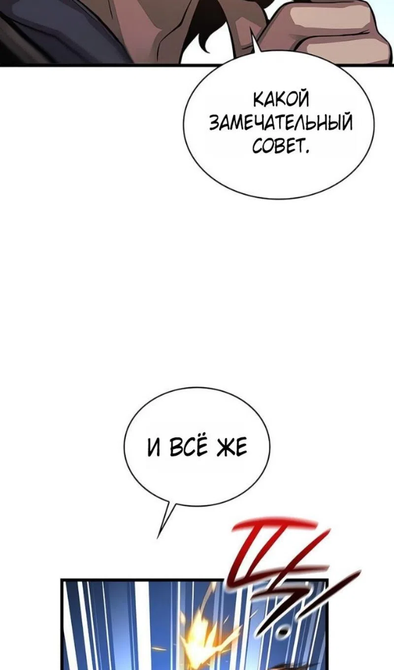 Страница 18 главы 91 манги Наномашины: Бог Хаоса / Nanomachines: God of Chaos