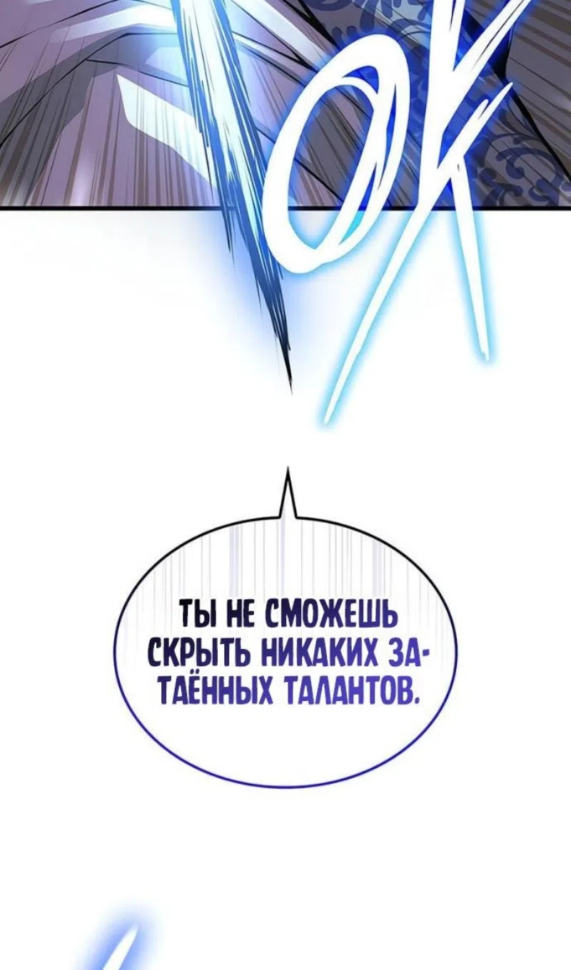 Страница 44 главы 91 манги Наномашины: Бог Хаоса / Nanomachines: God of Chaos