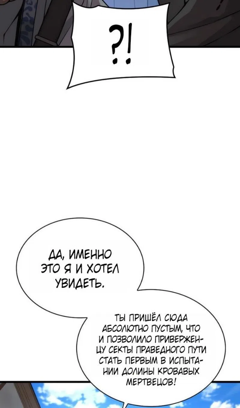 Страница 61 главы 91 манги Наномашины: Бог Хаоса / Nanomachines: God of Chaos