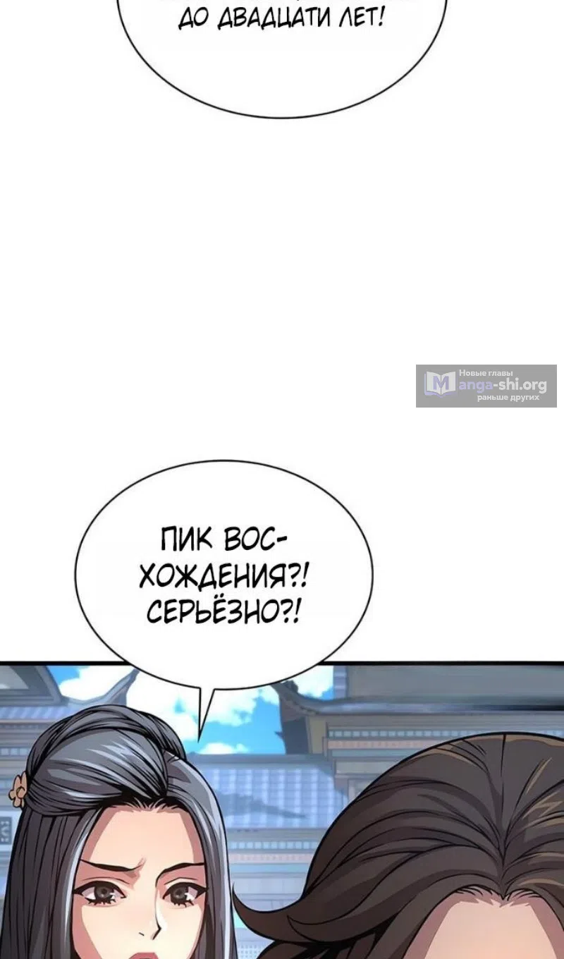 Страница 63 главы 91 манги Наномашины: Бог Хаоса / Nanomachines: God of Chaos