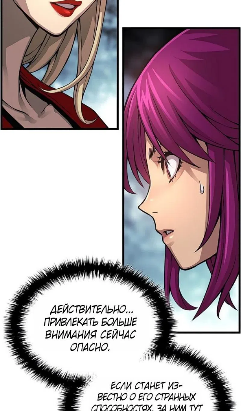 Страница 79 главы 91 манги Наномашины: Бог Хаоса / Nanomachines: God of Chaos