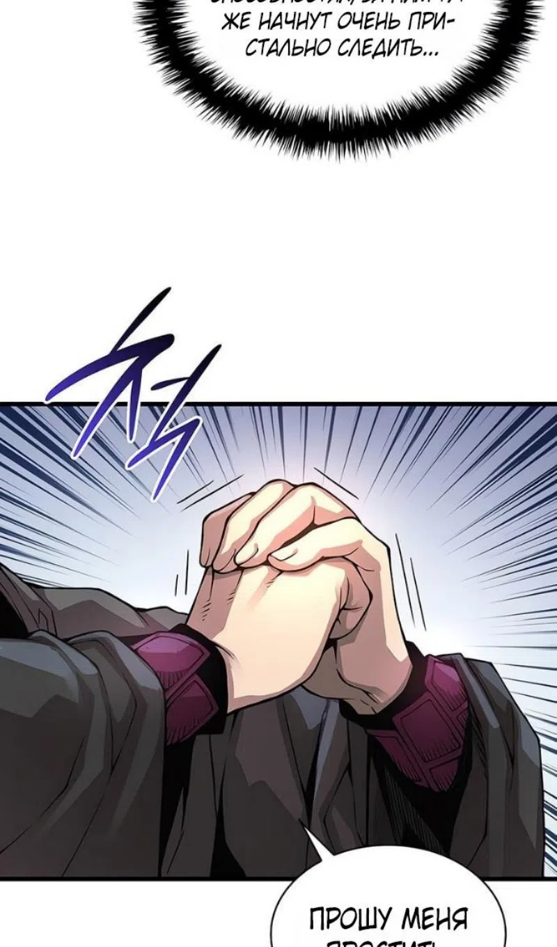 Страница 80 главы 91 манги Наномашины: Бог Хаоса / Nanomachines: God of Chaos