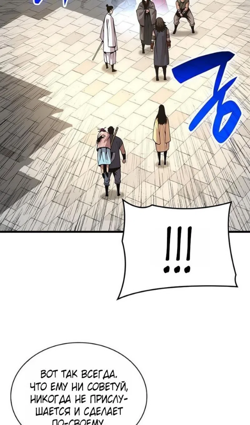 Страница 82 главы 91 манги Наномашины: Бог Хаоса / Nanomachines: God of Chaos