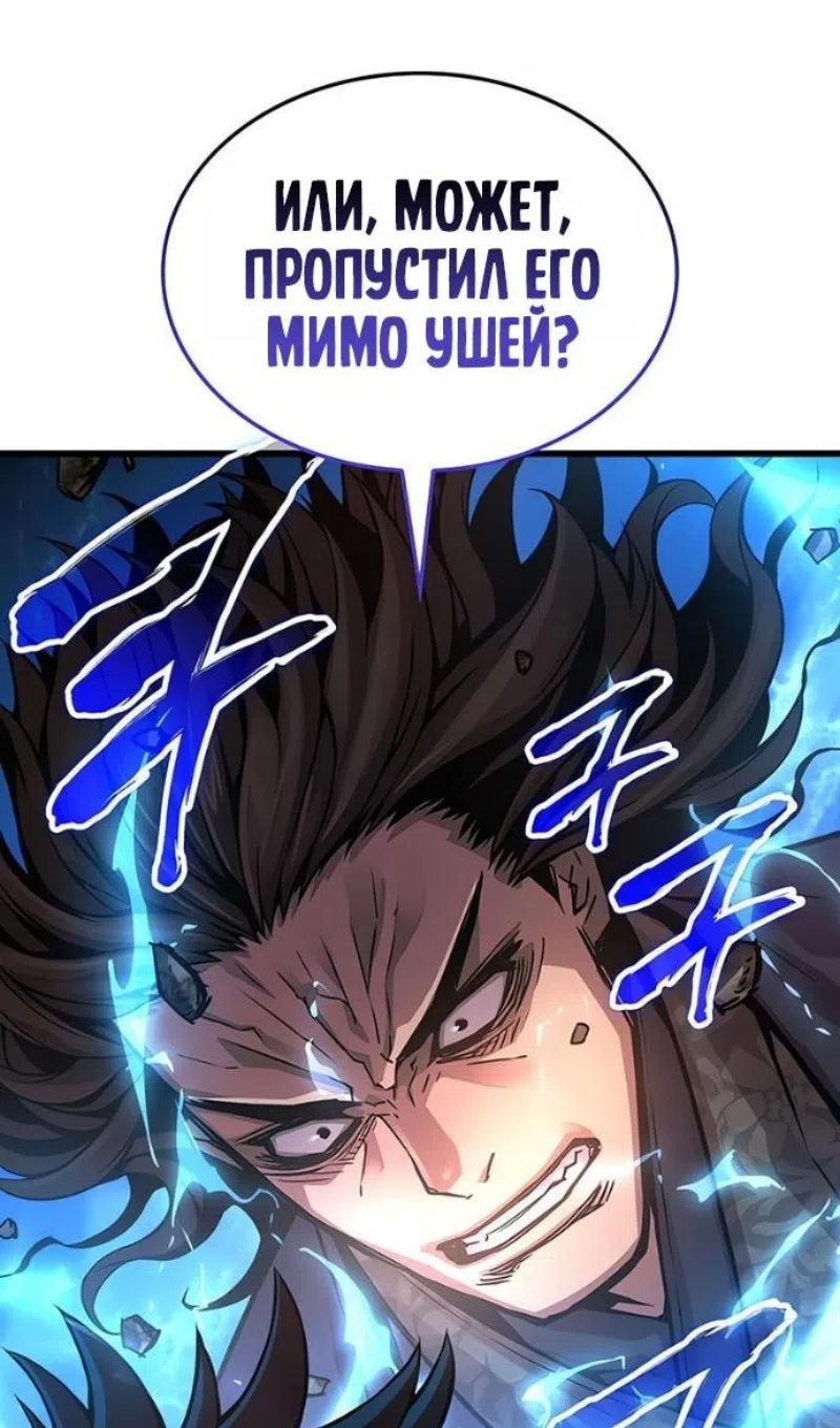 Страница 87 главы 91 манги Наномашины: Бог Хаоса / Nanomachines: God of Chaos