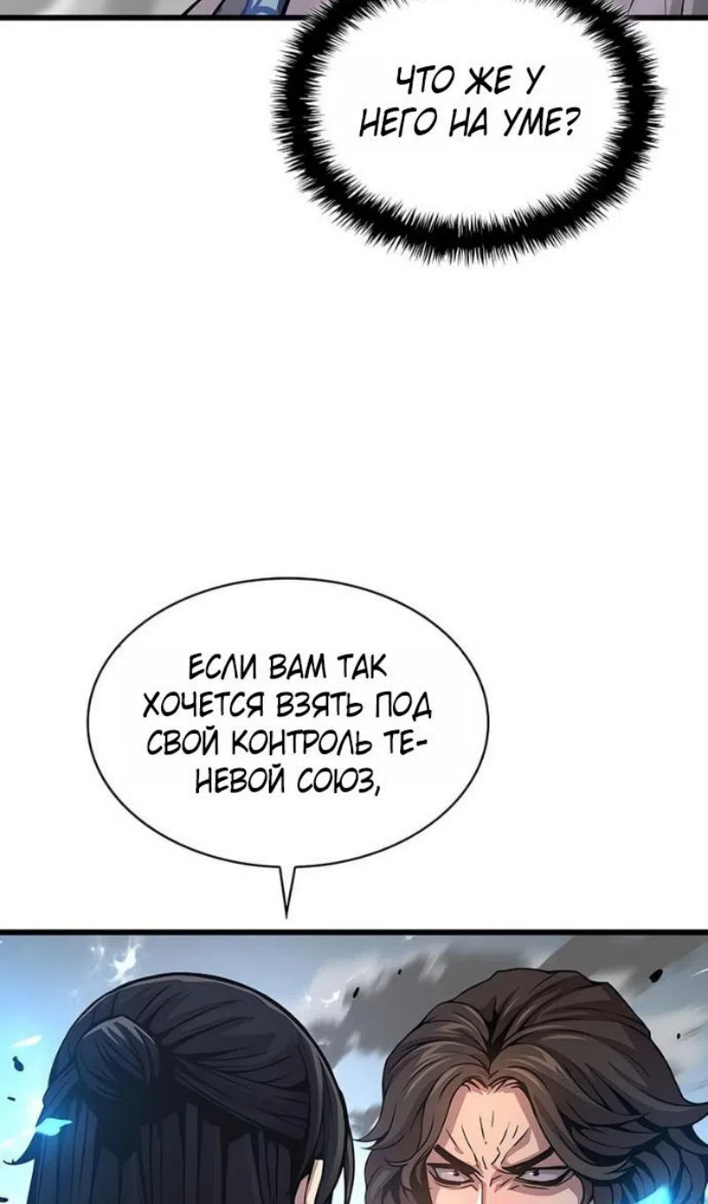 Страница 91 главы 91 манги Наномашины: Бог Хаоса / Nanomachines: God of Chaos