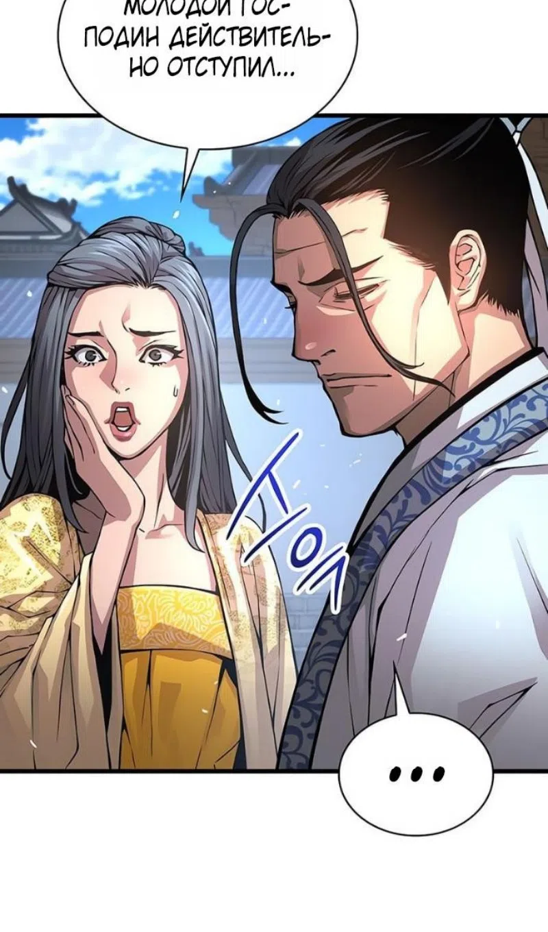 Страница 113 главы 91 манги Наномашины: Бог Хаоса / Nanomachines: God of Chaos