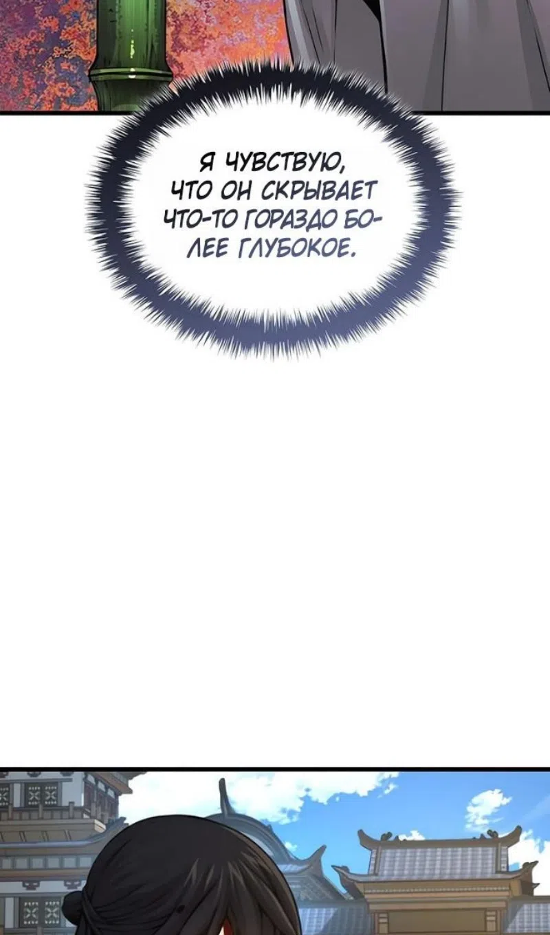 Страница 121 главы 91 манги Наномашины: Бог Хаоса / Nanomachines: God of Chaos