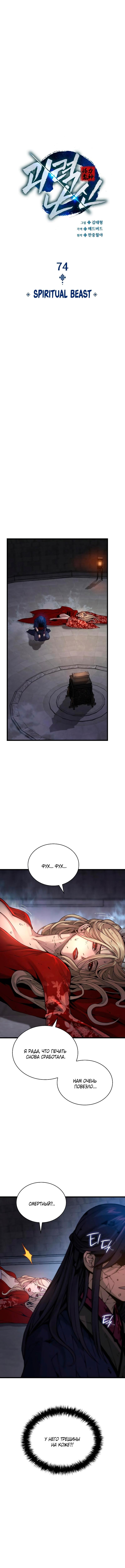 Страница 12 главы 74 манги Наномашины: Бог Хаоса / Nanomachines: God of Chaos