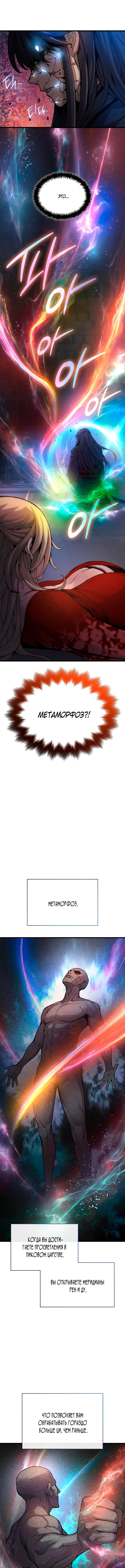 Страница 13 главы 74 манги Наномашины: Бог Хаоса / Nanomachines: God of Chaos