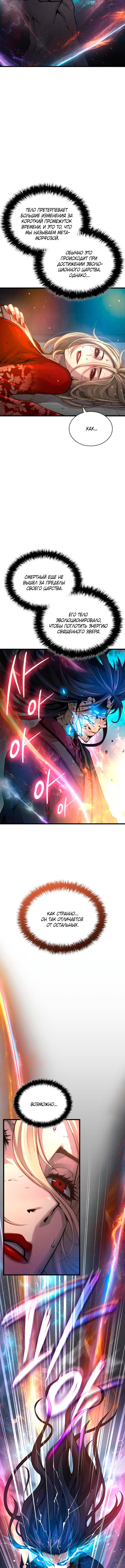 Страница 14 главы 74 манги Наномашины: Бог Хаоса / Nanomachines: God of Chaos