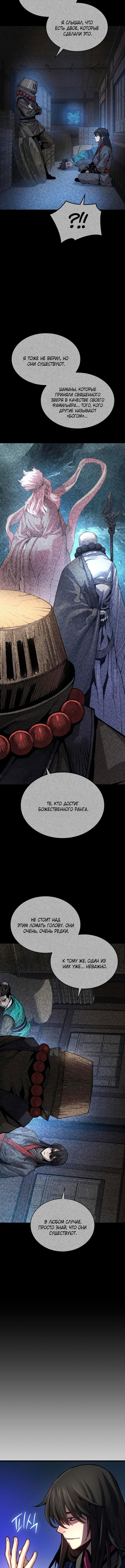 Страница 17 главы 74 манги Наномашины: Бог Хаоса / Nanomachines: God of Chaos