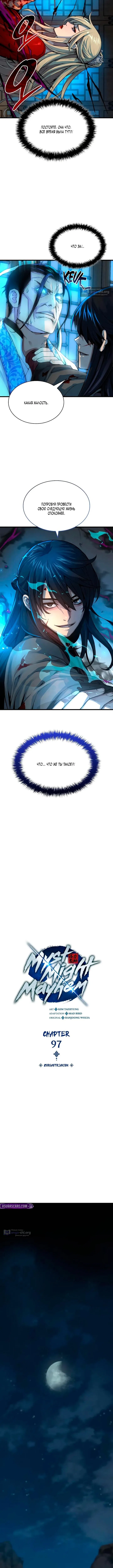 Страница 6 главы 97 манги Наномашины: Бог Хаоса / Nanomachines: God of Chaos