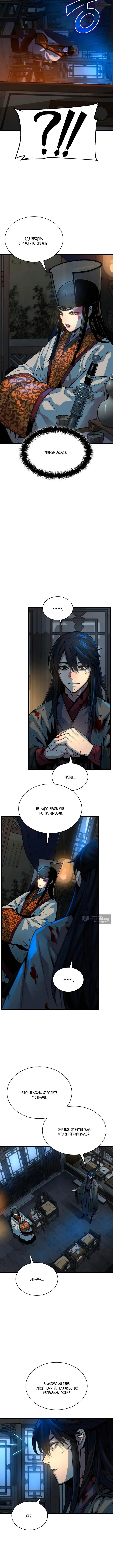 Страница 8 главы 97 манги Наномашины: Бог Хаоса / Nanomachines: God of Chaos