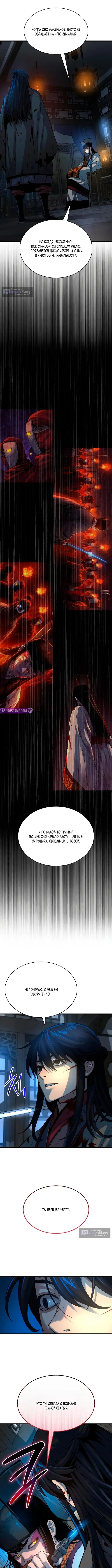 Страница 9 главы 97 манги Наномашины: Бог Хаоса / Nanomachines: God of Chaos