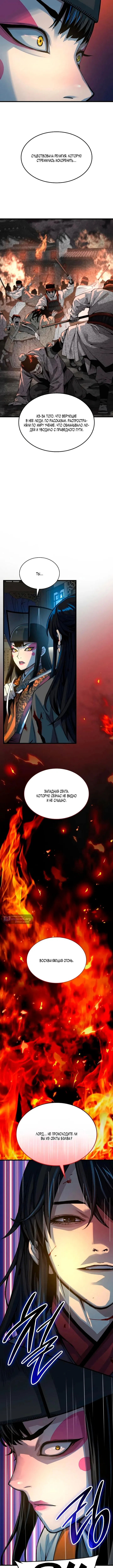 Страница 11 главы 97 манги Наномашины: Бог Хаоса / Nanomachines: God of Chaos