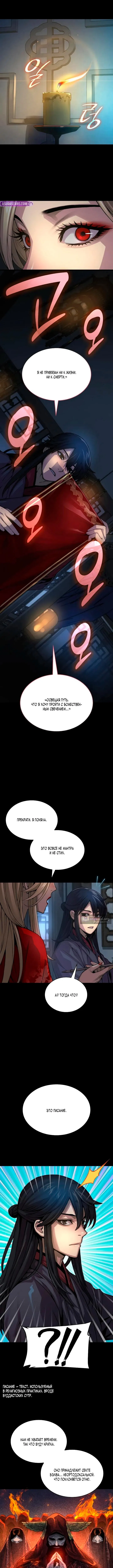 Страница 14 главы 97 манги Наномашины: Бог Хаоса / Nanomachines: God of Chaos