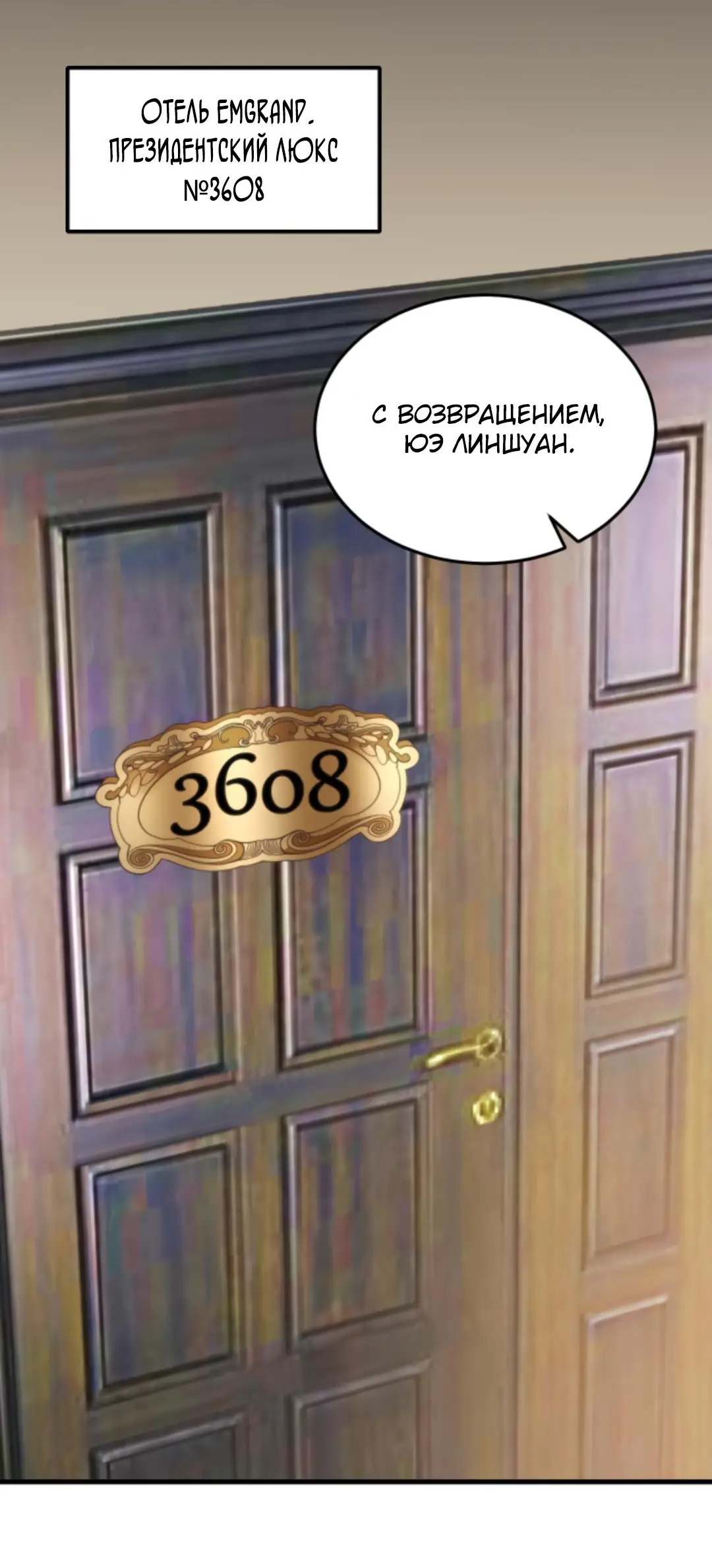 Страница 6 главы 198 манги У меня 90 миллиардов на счету / I have 90 billion licking gold