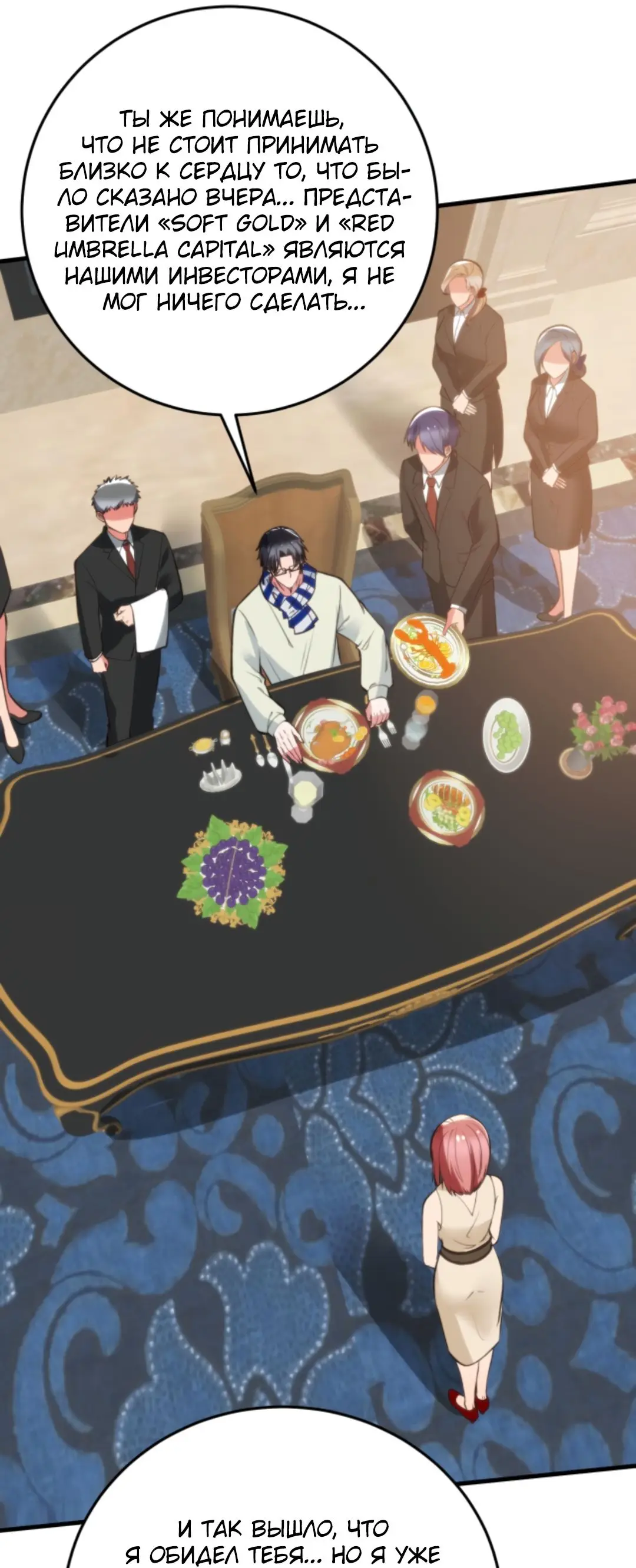 Страница 7 главы 198 манги У меня 90 миллиардов на счету / I have 90 billion licking gold