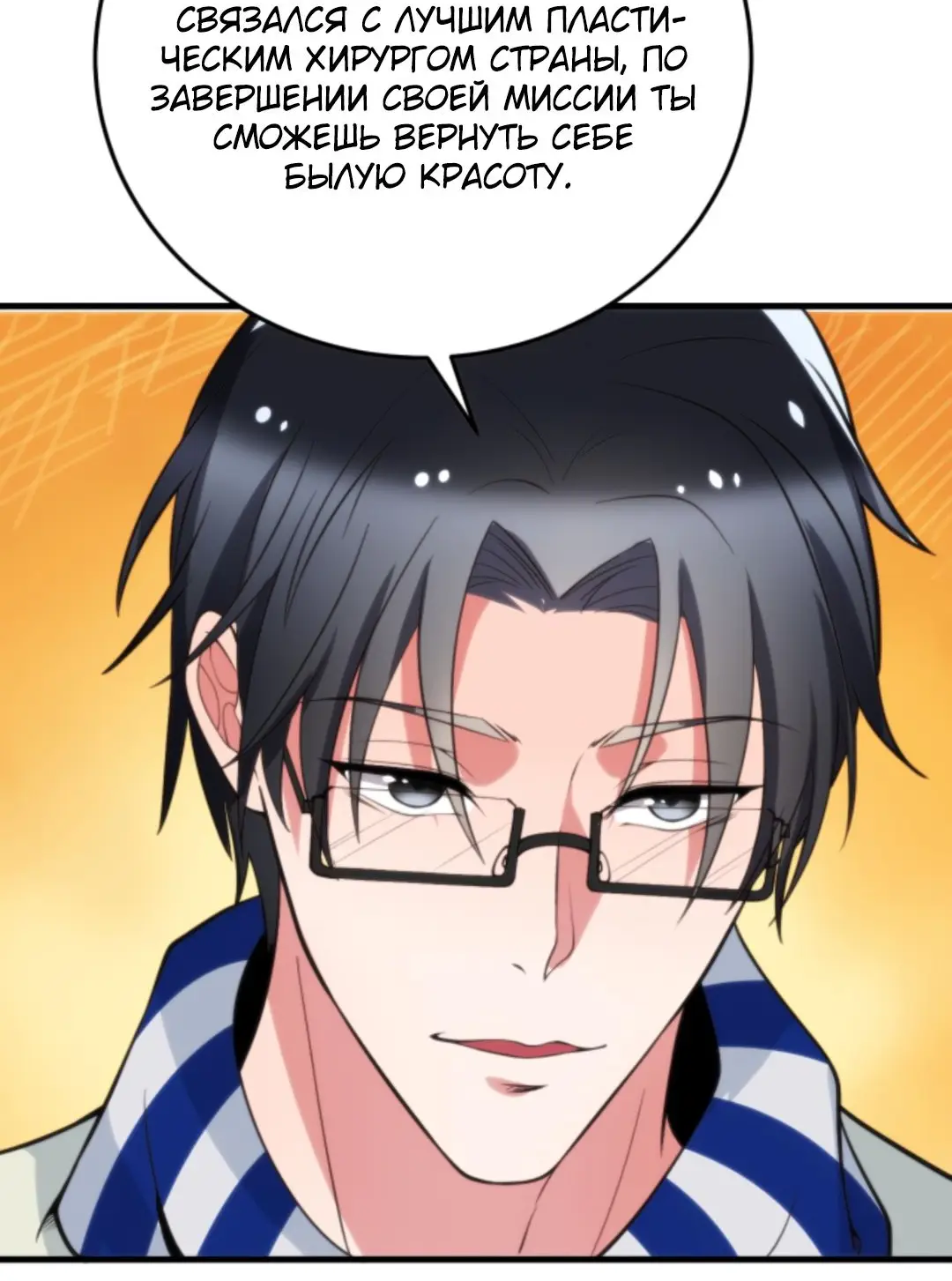 Страница 8 главы 198 манги У меня 90 миллиардов на счету / I have 90 billion licking gold