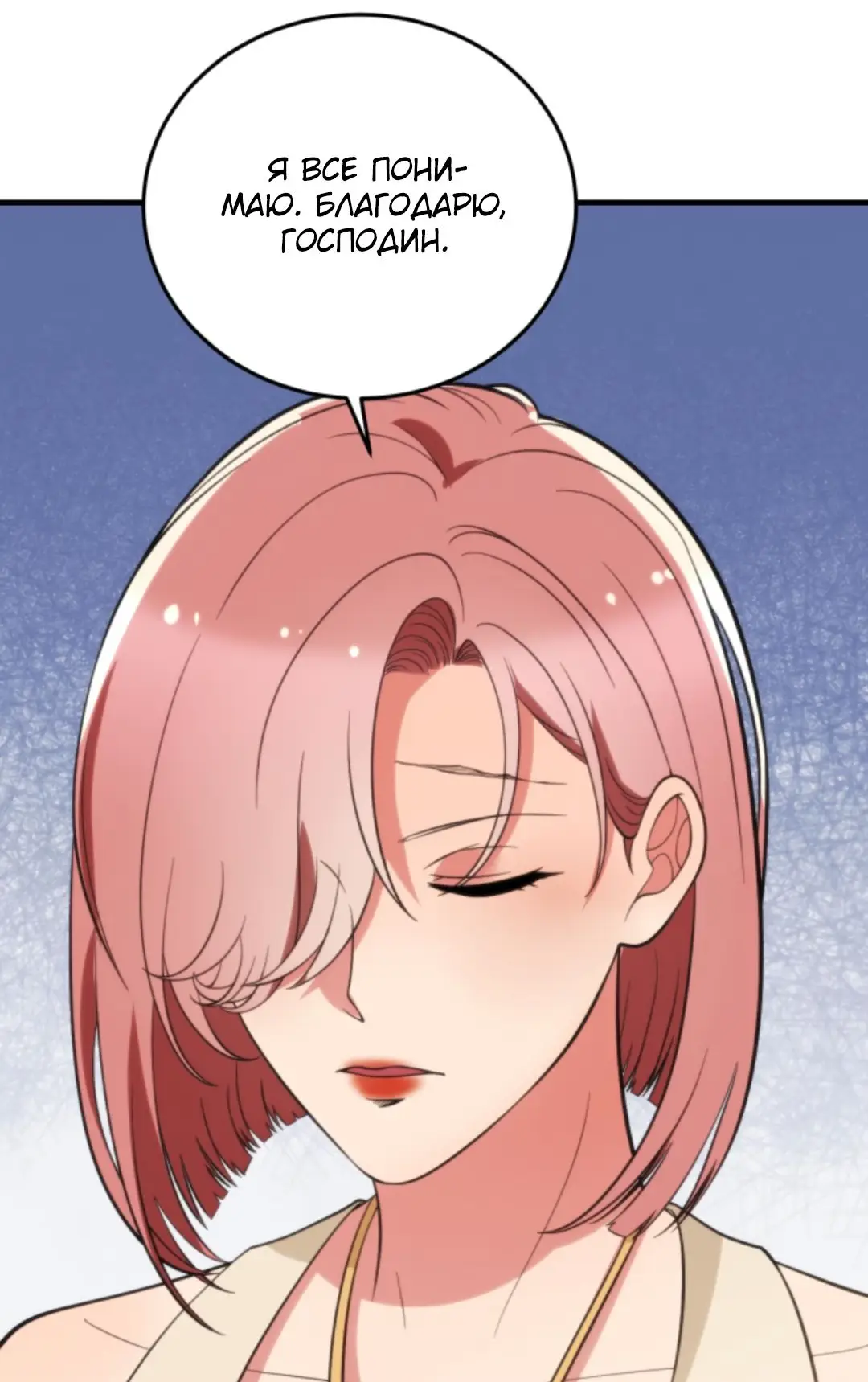 Страница 9 главы 198 манги У меня 90 миллиардов на счету / I have 90 billion licking gold