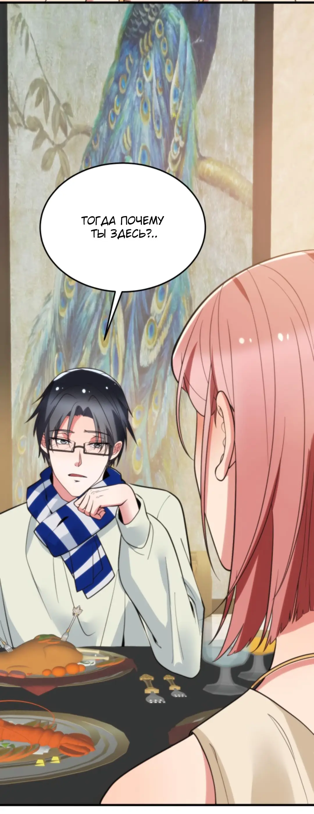 Страница 10 главы 198 манги У меня 90 миллиардов на счету / I have 90 billion licking gold