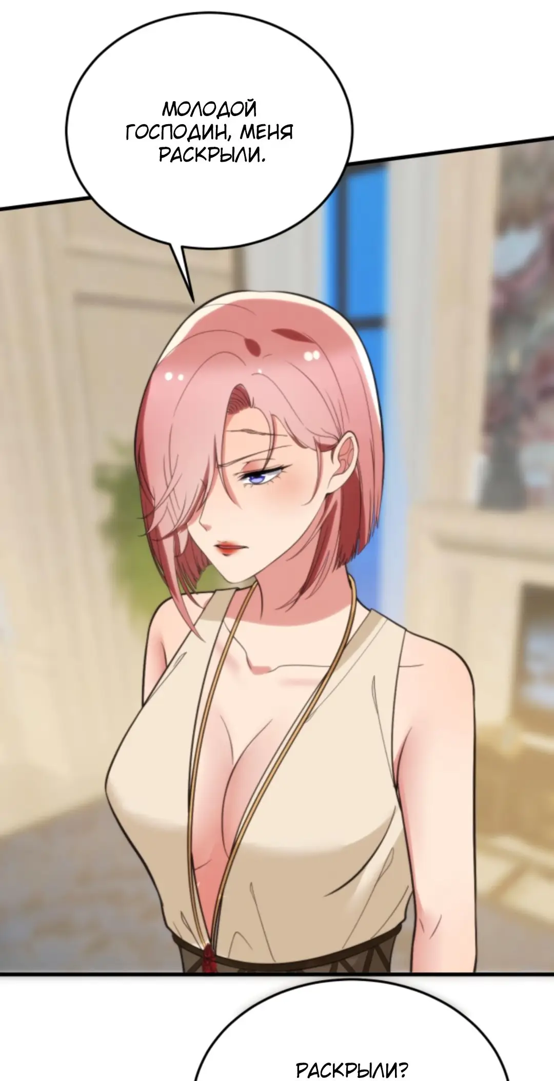 Страница 11 главы 198 манги У меня 90 миллиардов на счету / I have 90 billion licking gold