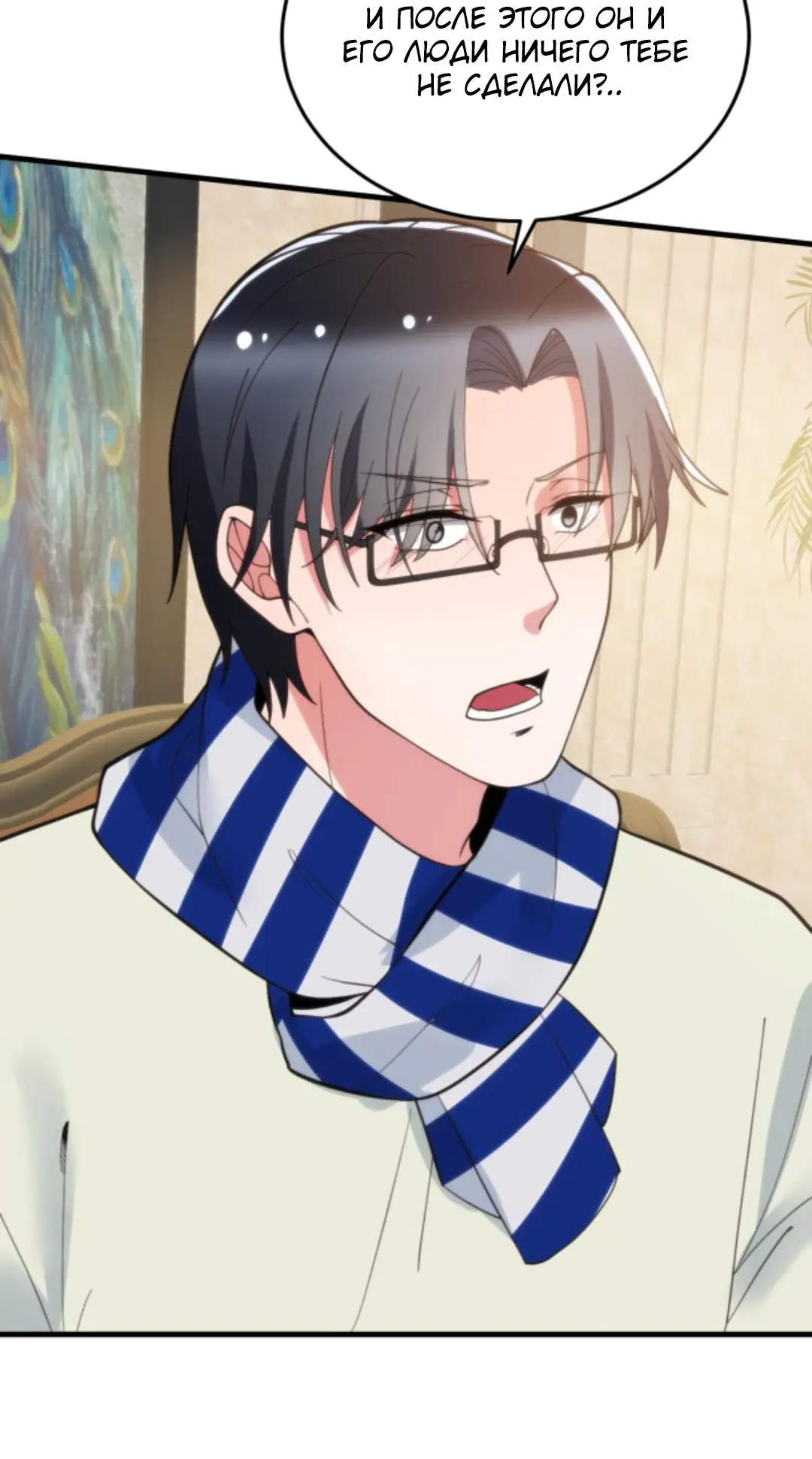 Страница 12 главы 198 манги У меня 90 миллиардов на счету / I have 90 billion licking gold