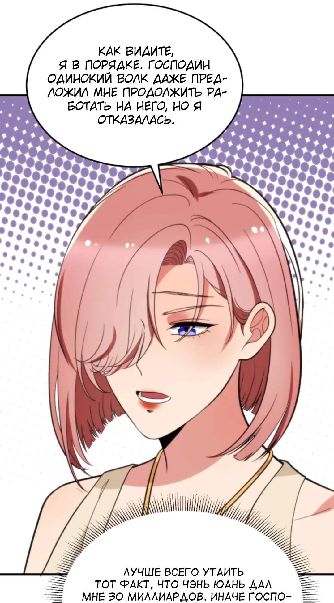 Страница 13 главы 198 манги У меня 90 миллиардов на счету / I have 90 billion licking gold